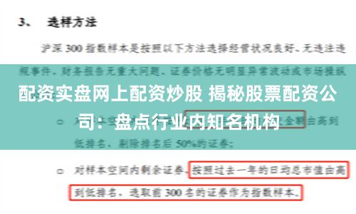 配资实盘网上配资炒股 揭秘股票配资公司：盘点行业内知名机构